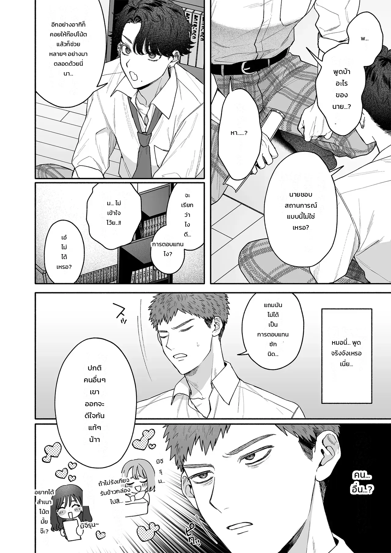 ทั้งที่คิดจะเกาะหนุ่มฮ็อตตัวร้ายหวังผลประโยชน์ แต่ไหงเสียความบริสุทธิ์ให้หมอนั่นซะงั้น!?